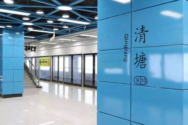 清塘站是九号线开建后新增的一个地铁站.
