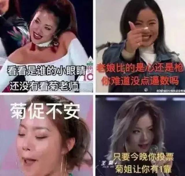 王菊有毒!拉票文案更毒!