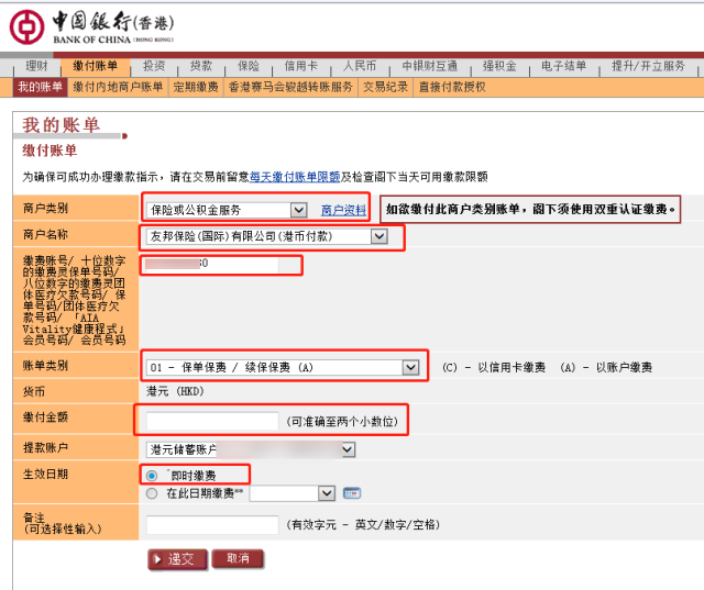香港保險續費:如何用中國銀行續交香港保費?