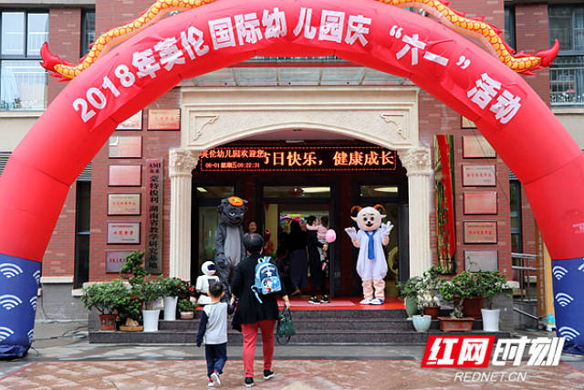 湘潭市英伦国际幼儿园举办欢庆"六一"派对