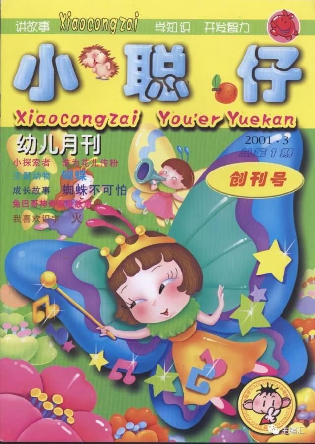 《小聪仔》创刊号