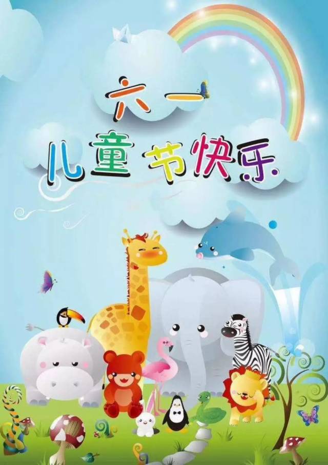 【节日祝福】双喆体育祝小朋友们六.一儿童节快乐
