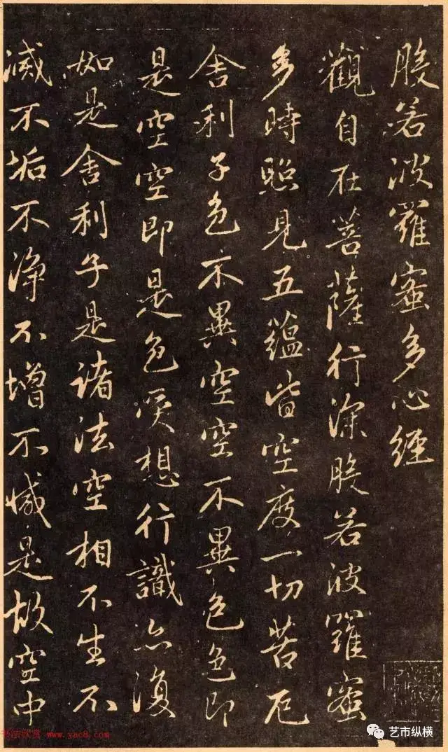 赵孟頫行书《般若波罗蜜多心经》拓本_搜狐网
