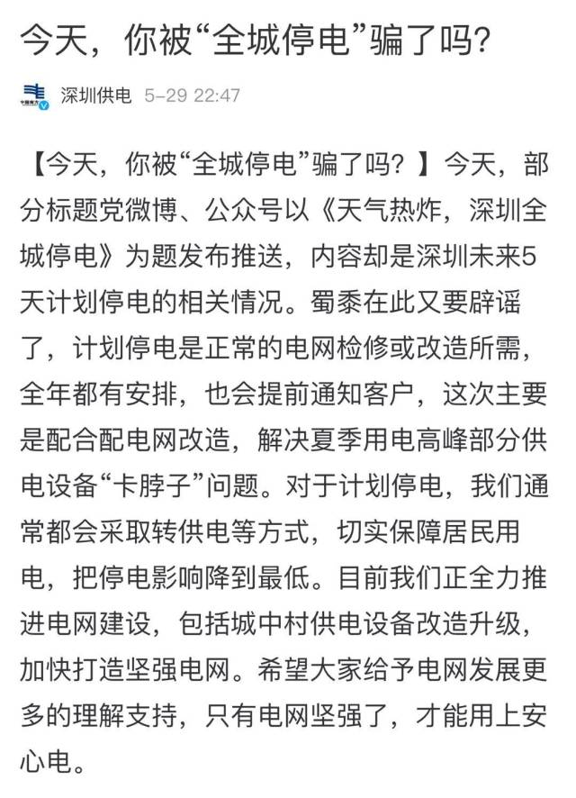 深圳连续高温12天破建市以来记录!还深夜停电
