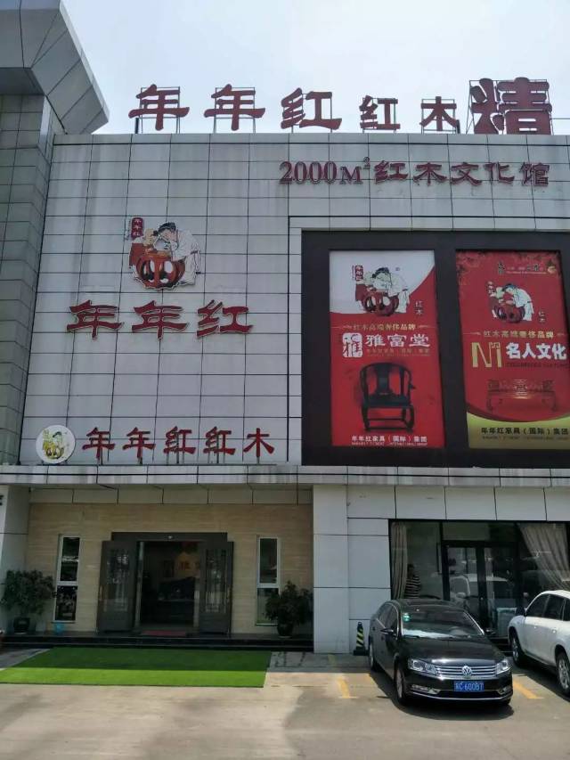 徐州华隆家具正门南侧年年红独立店