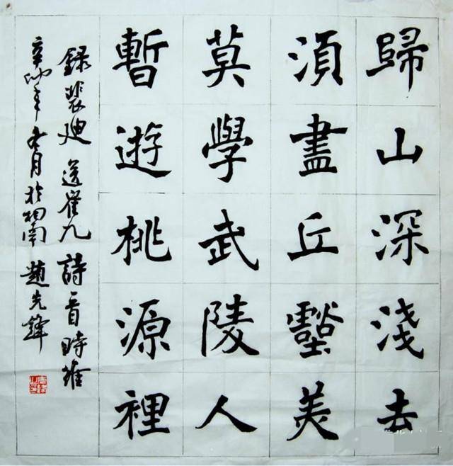 赵先锋先生的书法作品 文字图片来源于网络! 平台声明