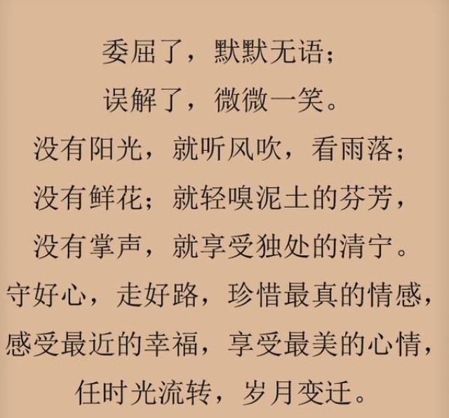 當你心裡憋屈,累的快要崩潰的時候,不妨靜下心來讀讀這九句話!