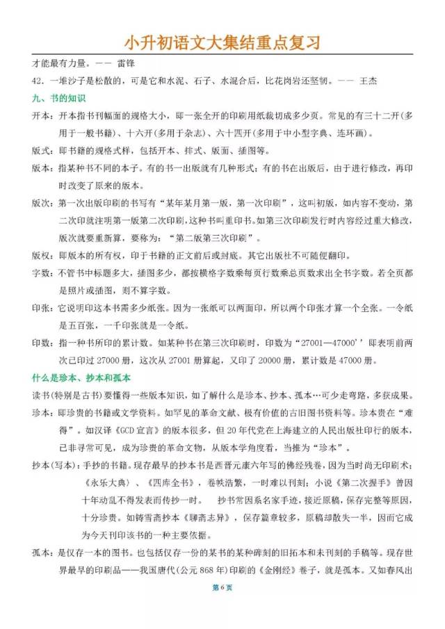 知识大集结180页图片图片