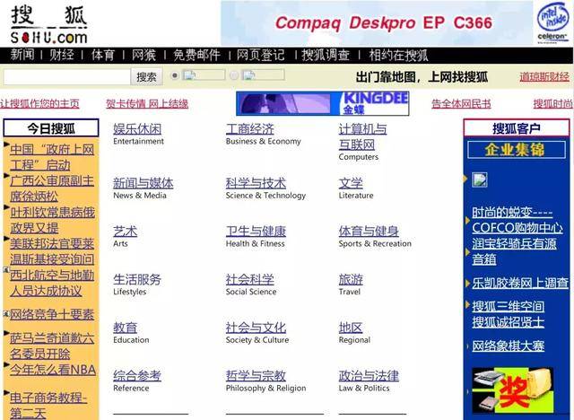 2018 年 搜狐 1999 年 2018 年 按现在的眼光来看,二十年前四大门户的