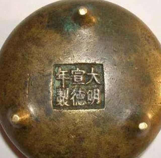 国之重器”——大明宣德炉_搜狐网