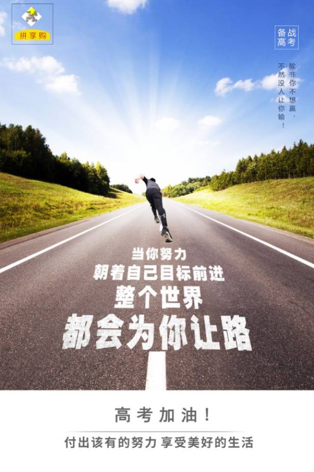 总有人要赢,为什么不能是你?