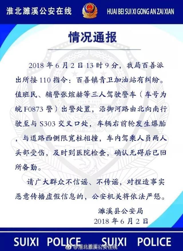 警察酒駕導致車禍?——造謠者已被拘留!