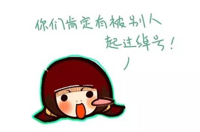 你被学生起绰号了吗?