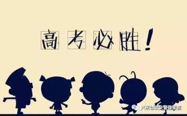 兴平高考、中考期间车辆不限行!考场周边交通