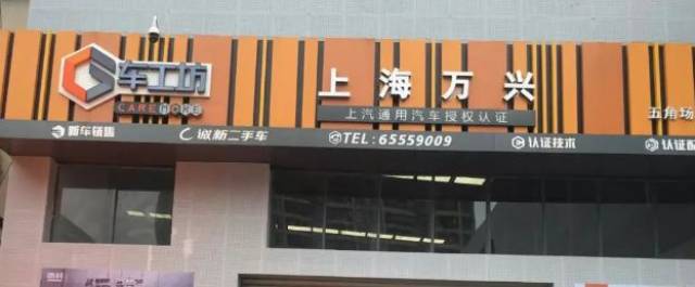 上汽通用"车工坊" 这个连锁修车坊不简单