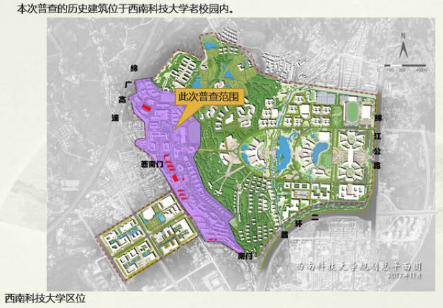 《绵阳市第二批拟申报历史建筑名录》,西南科技大学老校区13栋建筑拟