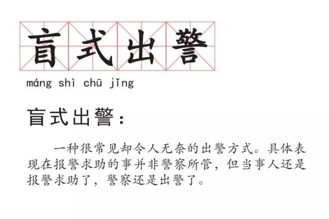 2018刷爆警界朋友圈的网络流行语大盘点 , 没用过算我输!