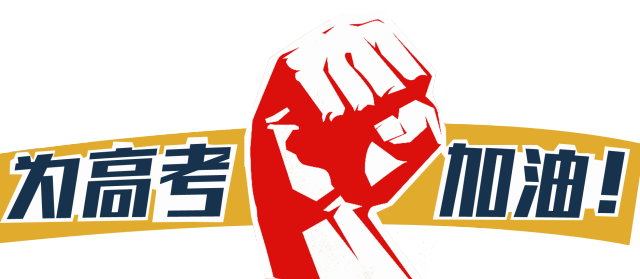 助力高考 | 加马出行爱心车队为考生们免费送考