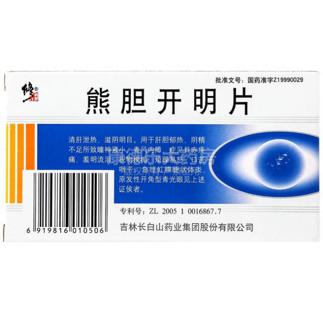 7,美开朗盐酸卡替洛尔滴眼液