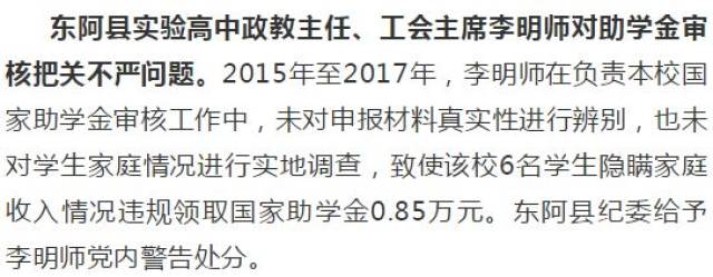 临清市原副市长赵维海被提起公诉!聊城这所高中政教主任被市纪委点名!