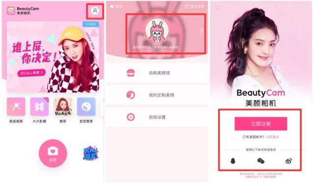 登录 beautycam美颜相机 app ,登录可以直接获得11次打call机会哦 ▼
