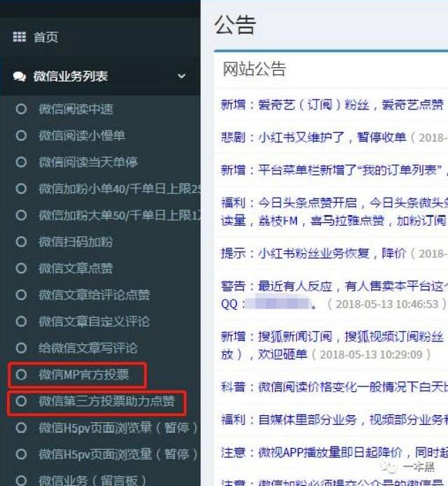 微博粉丝经济：营销新风向