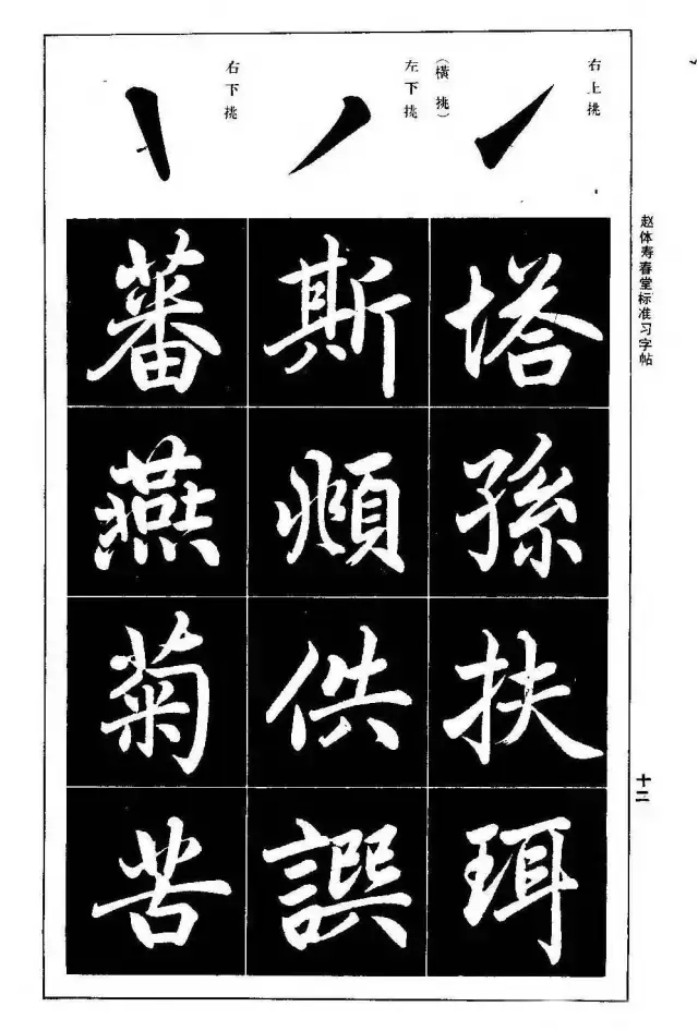 赵孟頫楷书欣赏《寿春堂记》拓本(赵孟頫楷书字帖《赵体寿春堂标准习