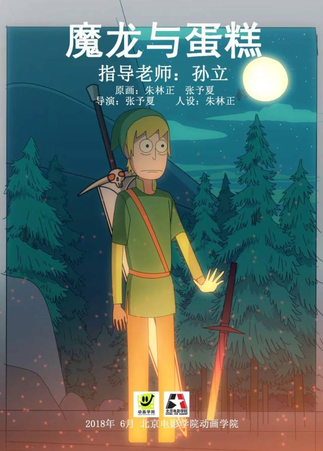 【动漫】2018北京电影学院动画毕设大合辑!