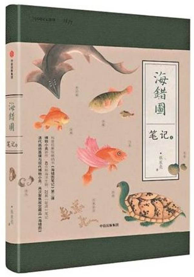 《海错图笔记·贰》