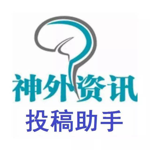 基因时间丨引领神外基因检测应用和发展,泛生子卫星会力邀领域大咖共