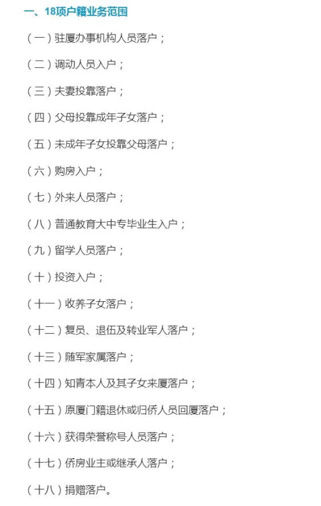 2018年6月6日厦门夜宵新闻