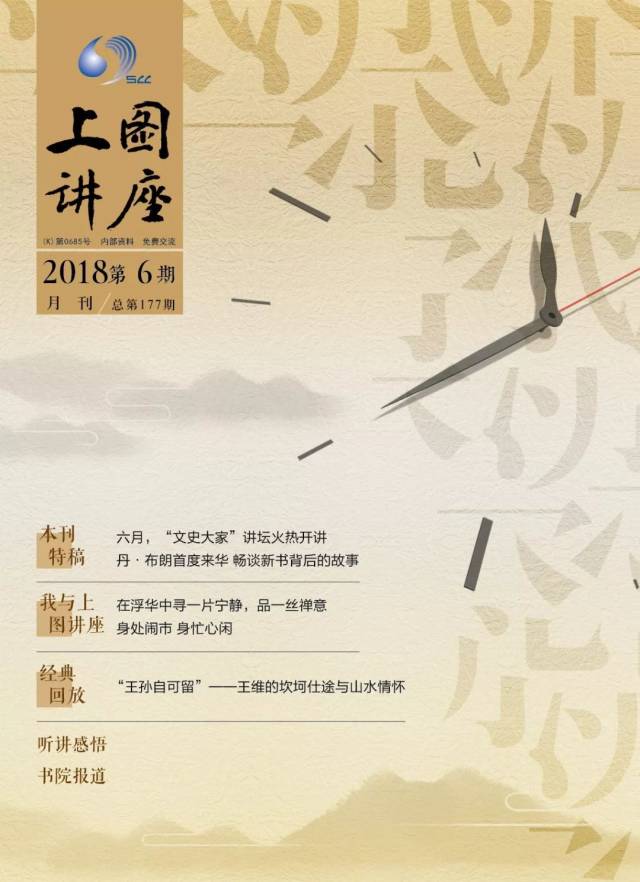 上图讲座专刊2018－6_手机搜狐网