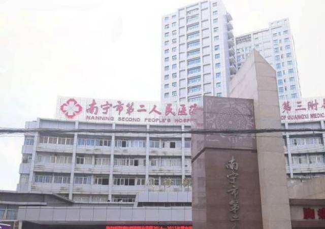 南宁第十人民医院(南宁第十人民医院是几级)