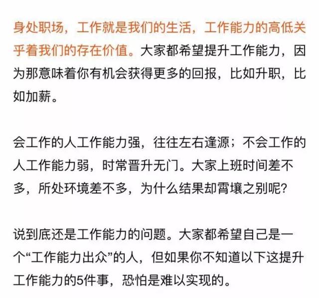 所谓工作能力出众,其实就是这五件事