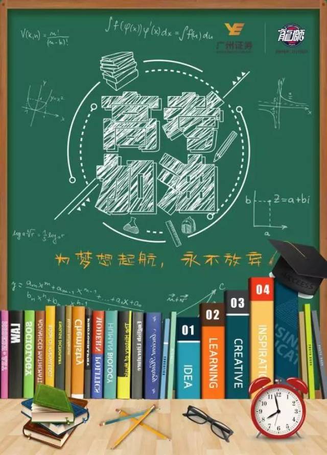 六月伊始 你手持战笔,背负梦想 迈入高考考场 一路走来 你历尽千帆
