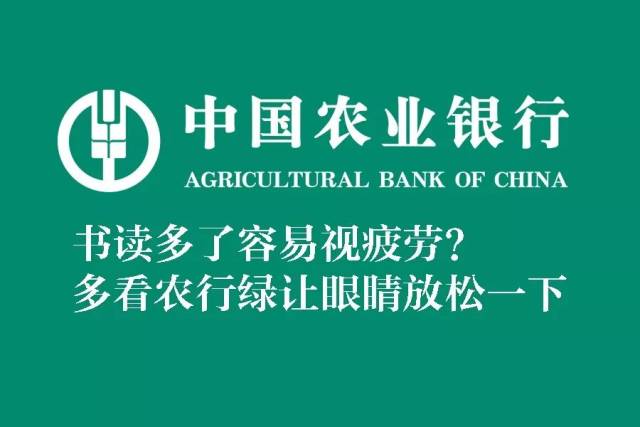 不要告诉我你不知道农行绿的这个功效,居家考试必备良药!