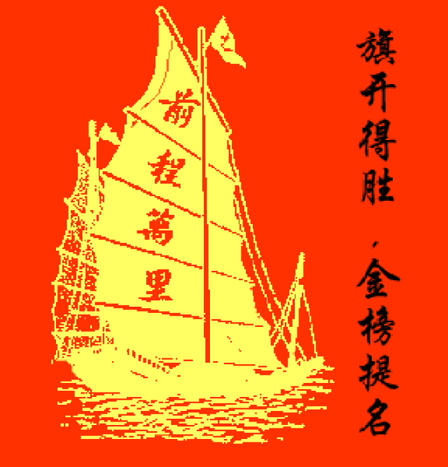 高考第一天| 恭祝学子金榜题名!服装大世界与你一起加油