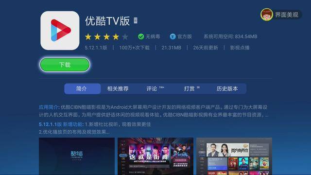 搜索優酷tv版,輸入應用首字母