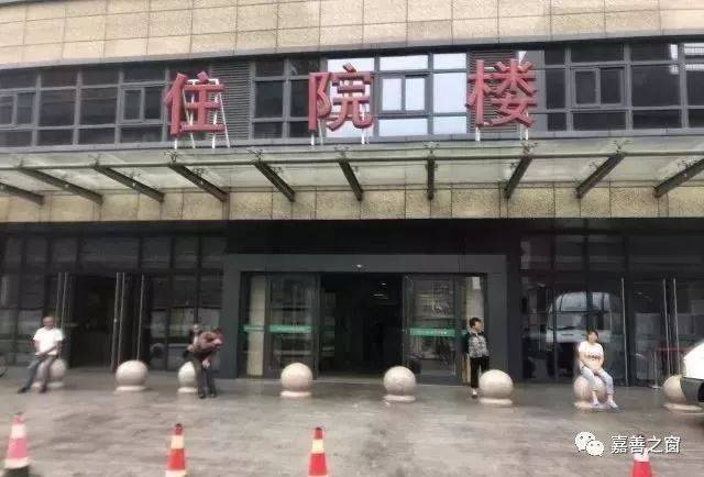 嘉善县第一人民医院 2018年6月5日 接下去的半年左右的时