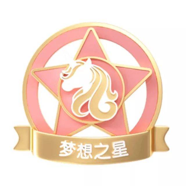 点亮梦想之星