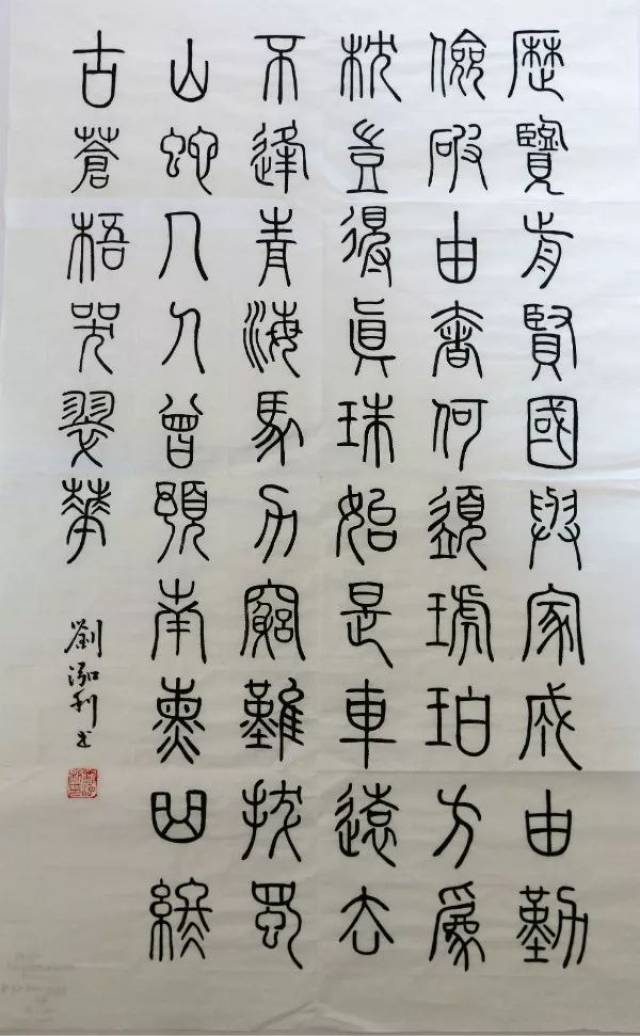 咏史书法作品图片