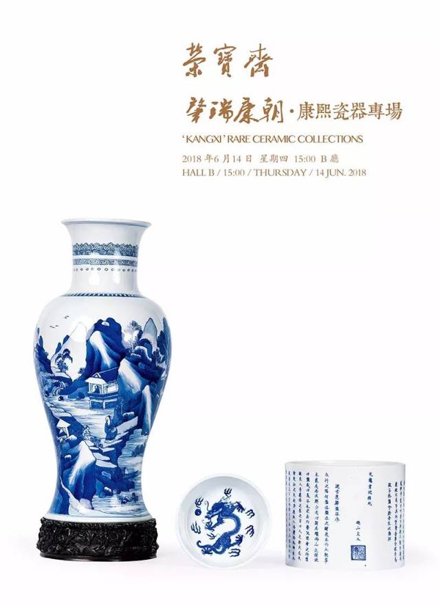 荣宝18春· 肇瑞康朝·康熙瓷器专场｜佳器精赏_手机搜狐网