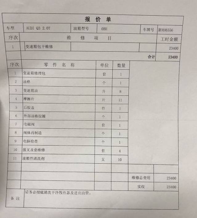 長沙奧迪4s店修變速箱 無關項目十餘項還罵車主