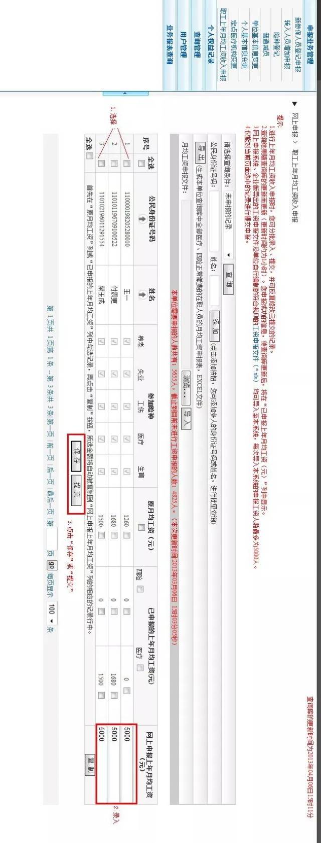 重磅!2018年度社会保险缴费工资申报流程出炉