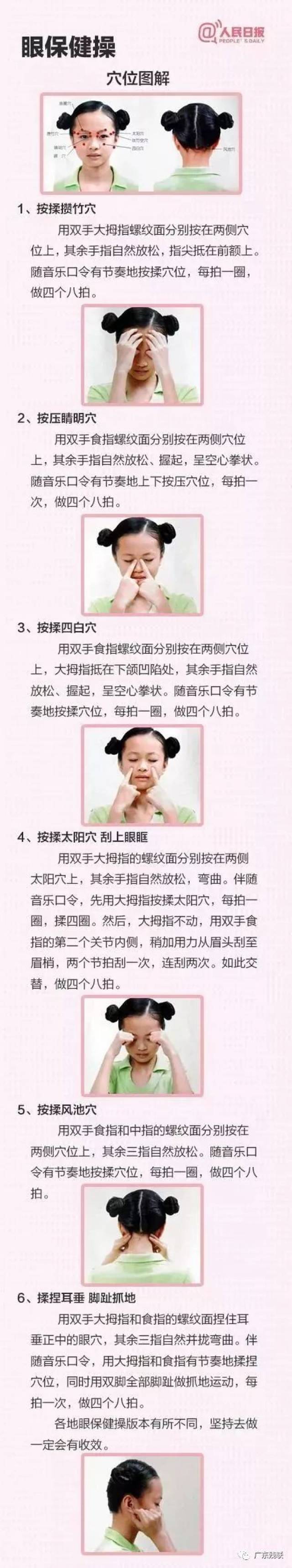 【健康】对获得"正名"的眼保健操要会用善用