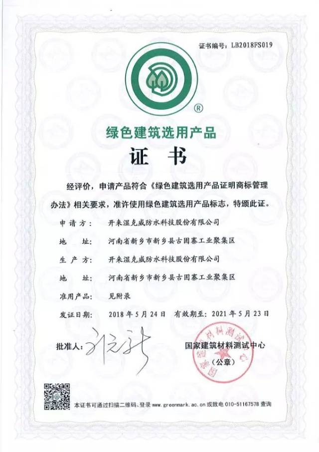 绿色建材选用