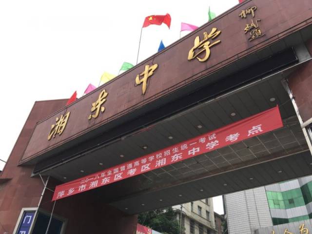 在湘东中学考点的81个标准化考场参考