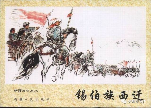 【锡伯军民西迁之路】1764年(乾隆二十九年)旧历4月18这一天,锡伯族