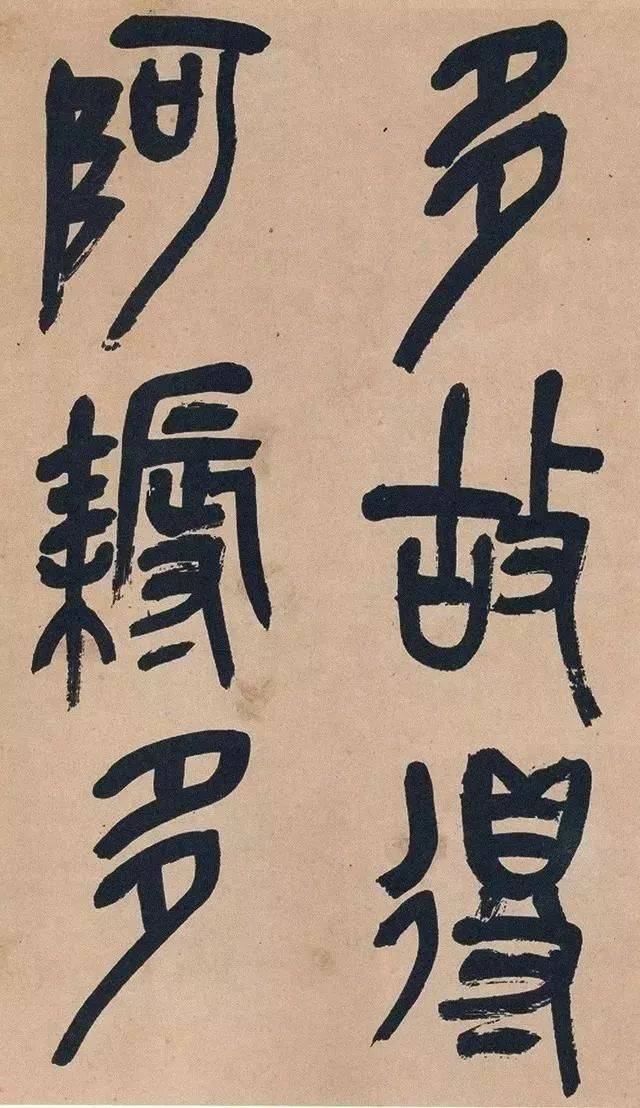 吳昌碩篆書《心經》,爐火純青之作!