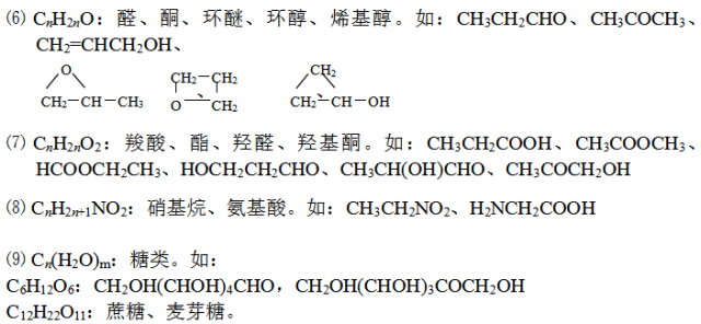 丙醛的同分异构体图片